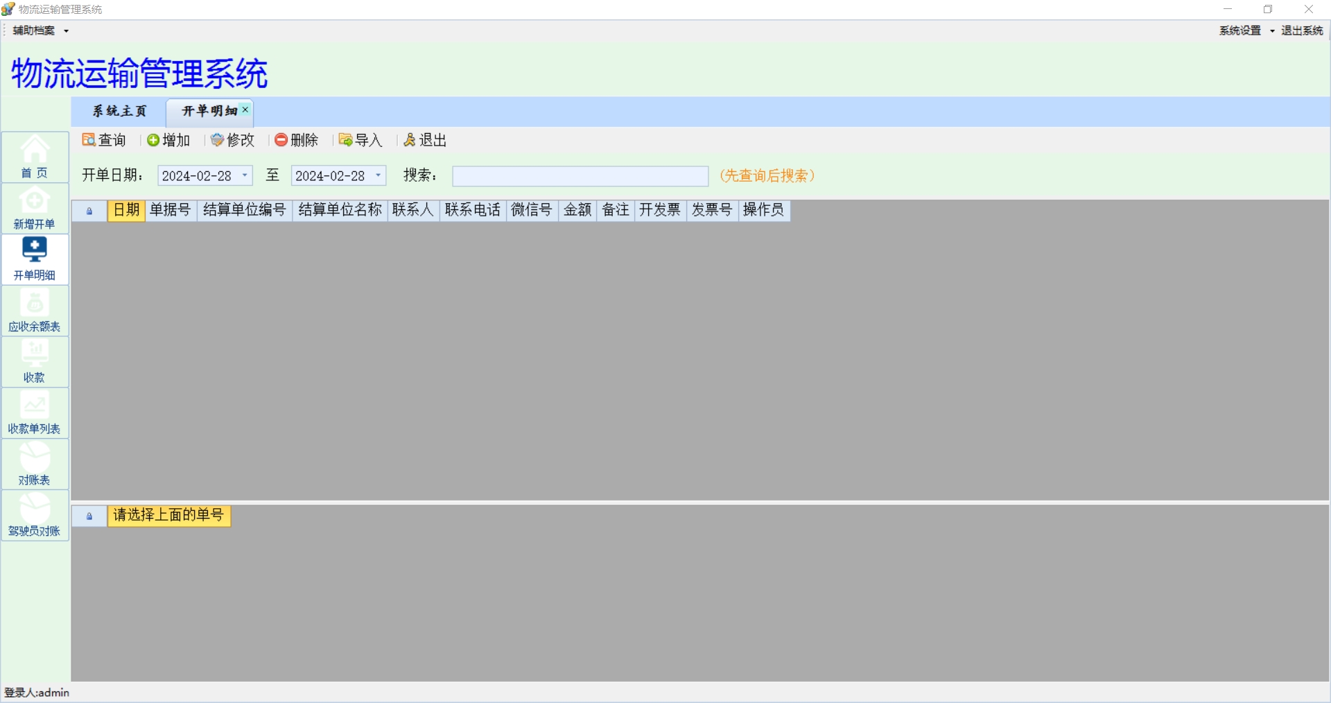 物流运输管理系统